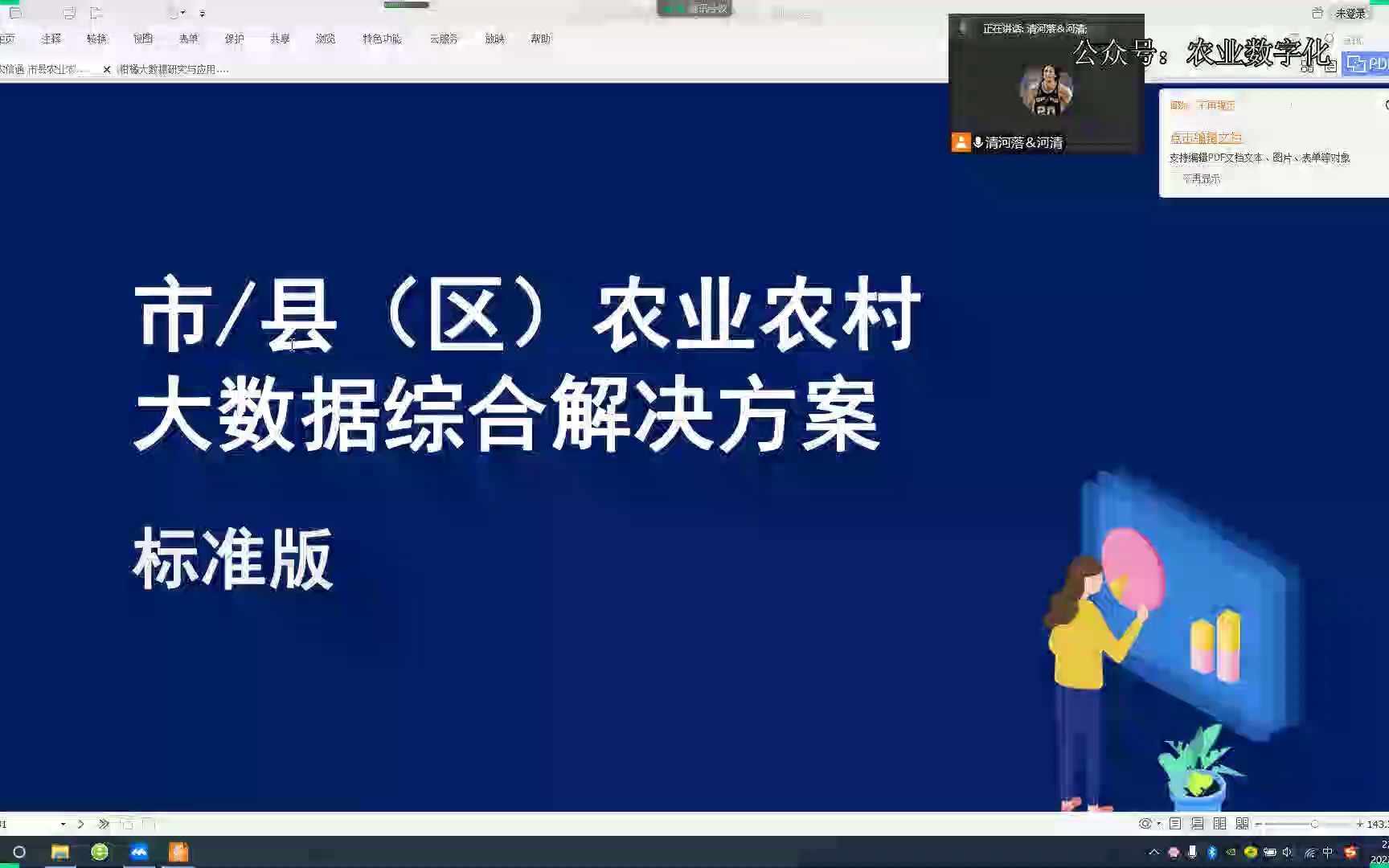 农业大数据应用及数字农业交流（1）-数字农业服务商农信通