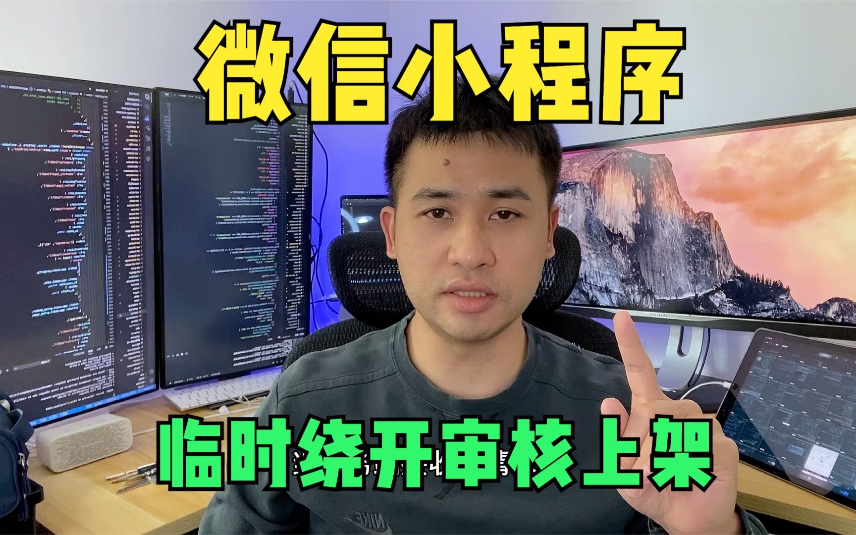 微信小程序临时绕开审核上架的小技巧：比对服务端和客户端版本号