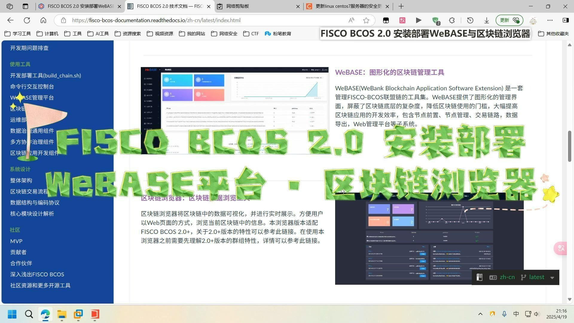 Fisco的Webase平台/区块链浏览器安装部署（环境配置包的）