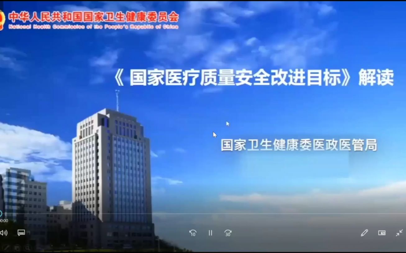 《国家医疗质量安全改进目标》解读