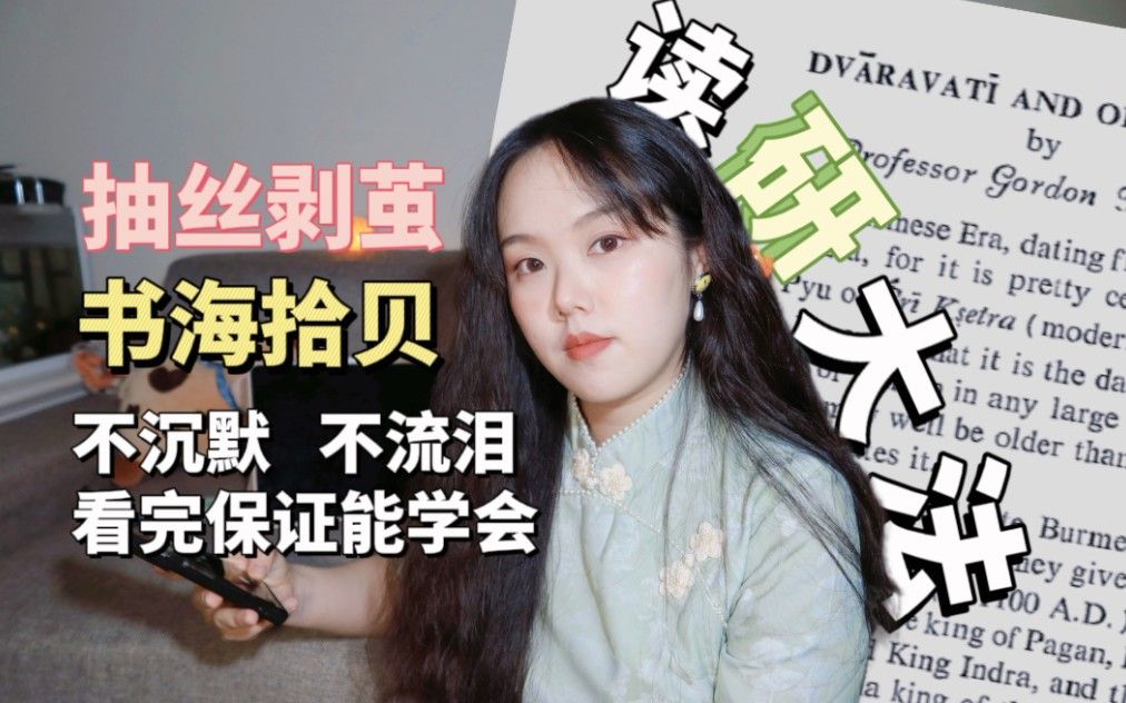 【文科生读文献】方法有效|笔记模板 |不废话！读研必看~