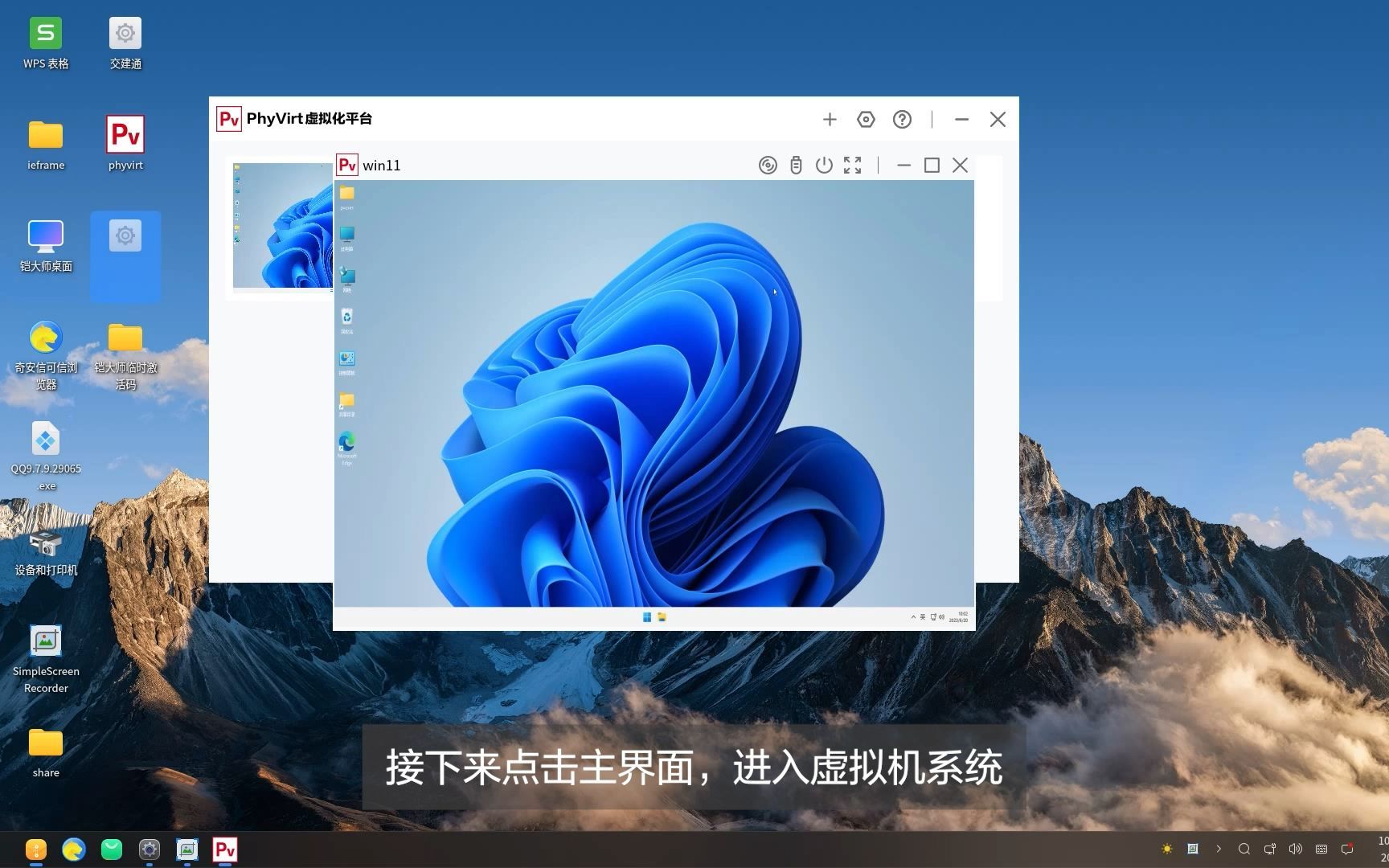 国产芯片-飞腾D2000芯片使用 ARM Windows教程,Phyvirt初体验