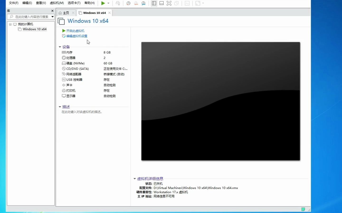虚拟机VMware workstation17安装win10ghost系统
