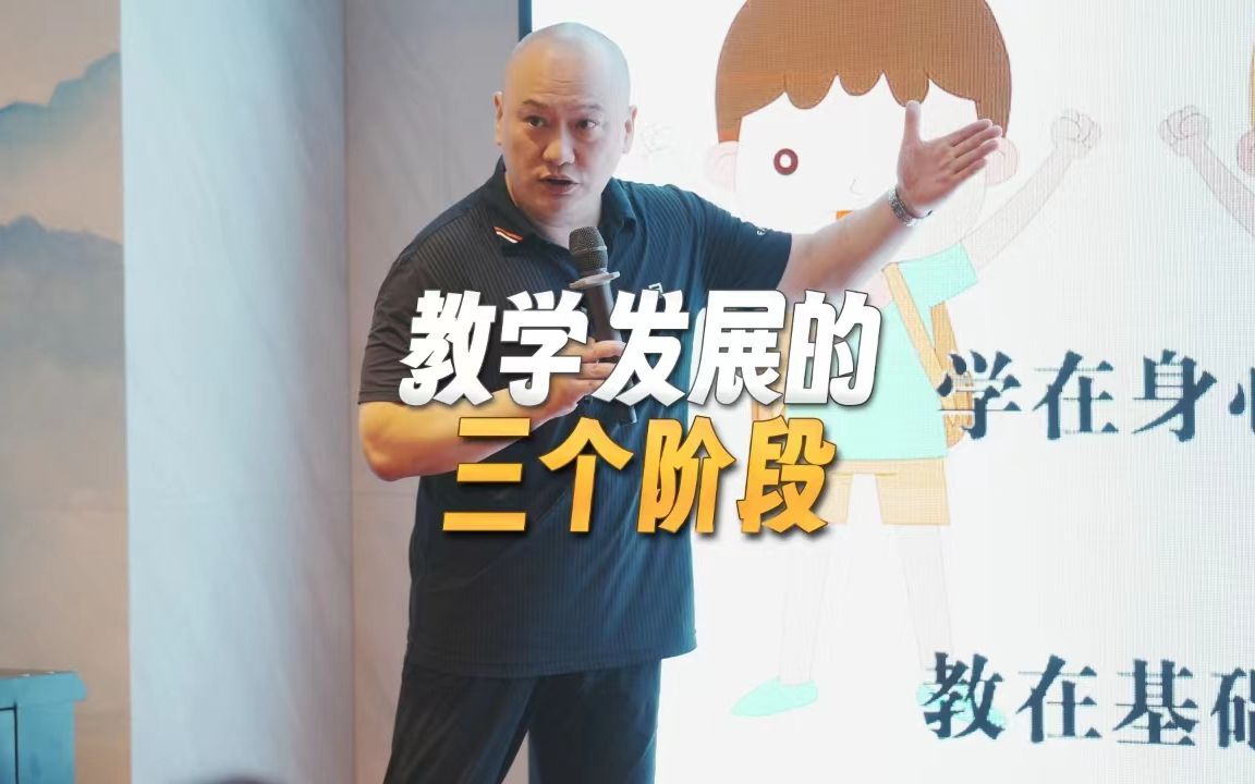 教育发展的三个阶段