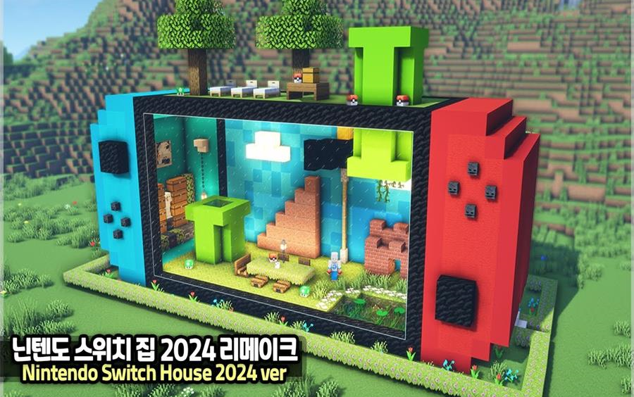 ⛏️ Minecraft 教程 🎮 如何建造Nintendo Switch House 2024 Remastered ver. 🕹️