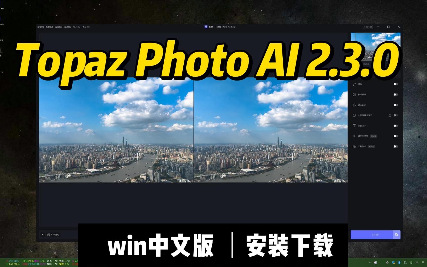 Topaz Photo AI 2.3.0 中文版 安装下载 win