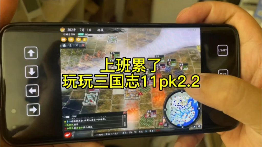 上班累了，玩玩三国志11pk2.2。