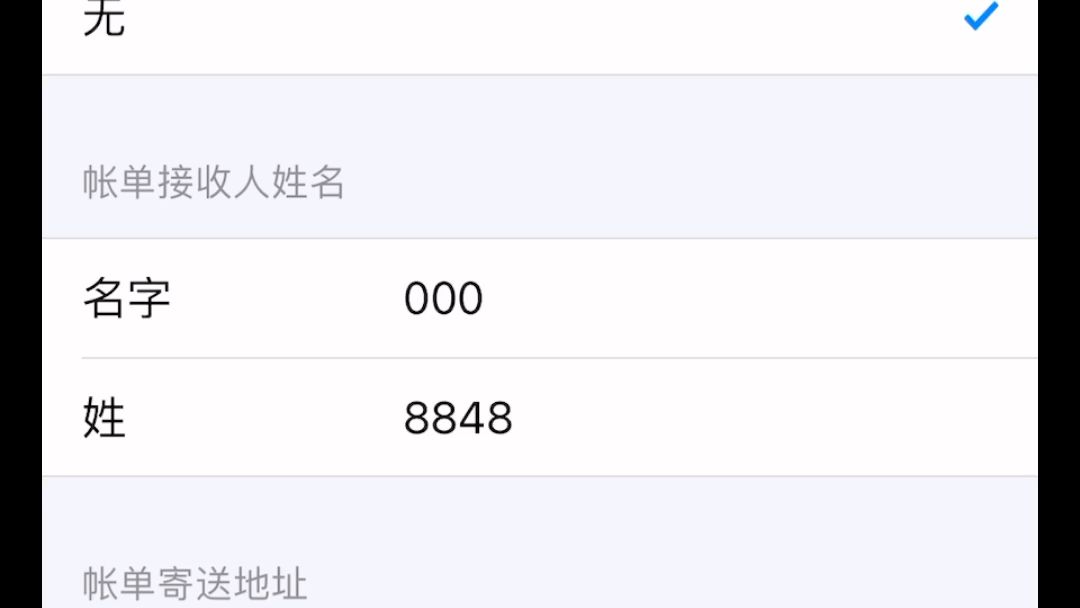手把手教你Apple ID转美区