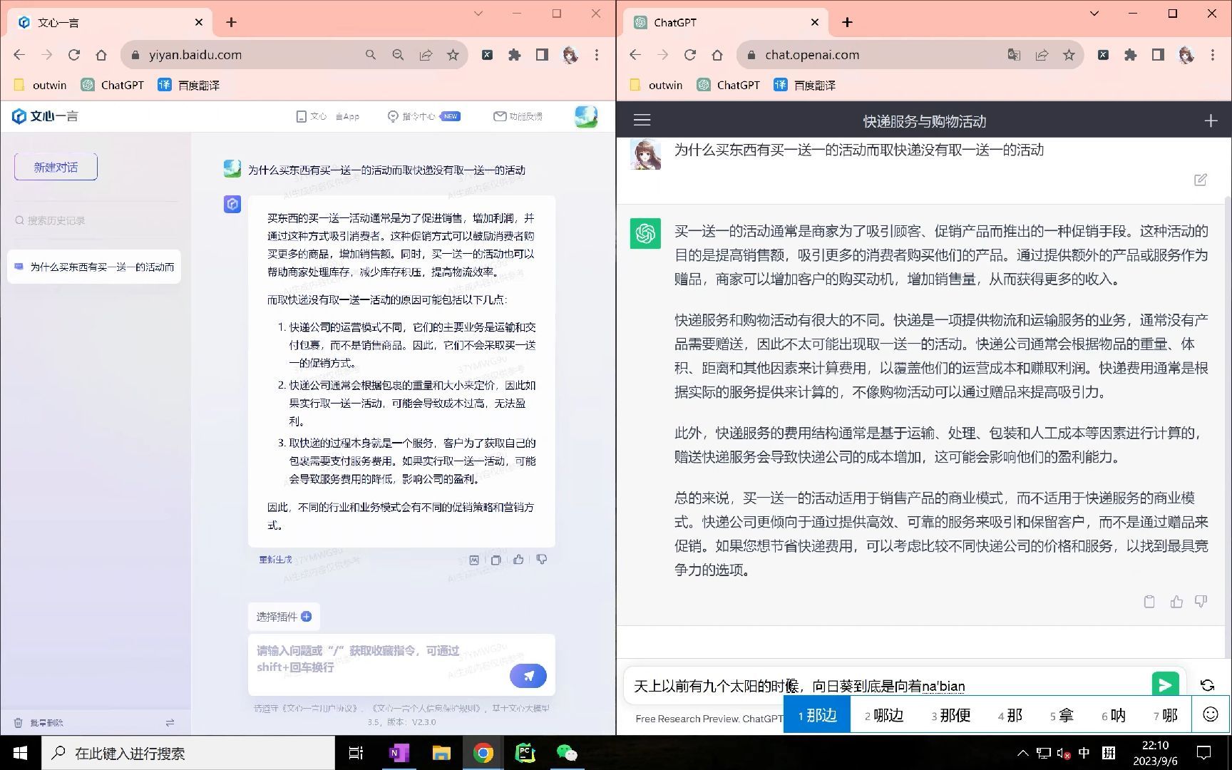 文心一言 VS Chatgpt 3.5