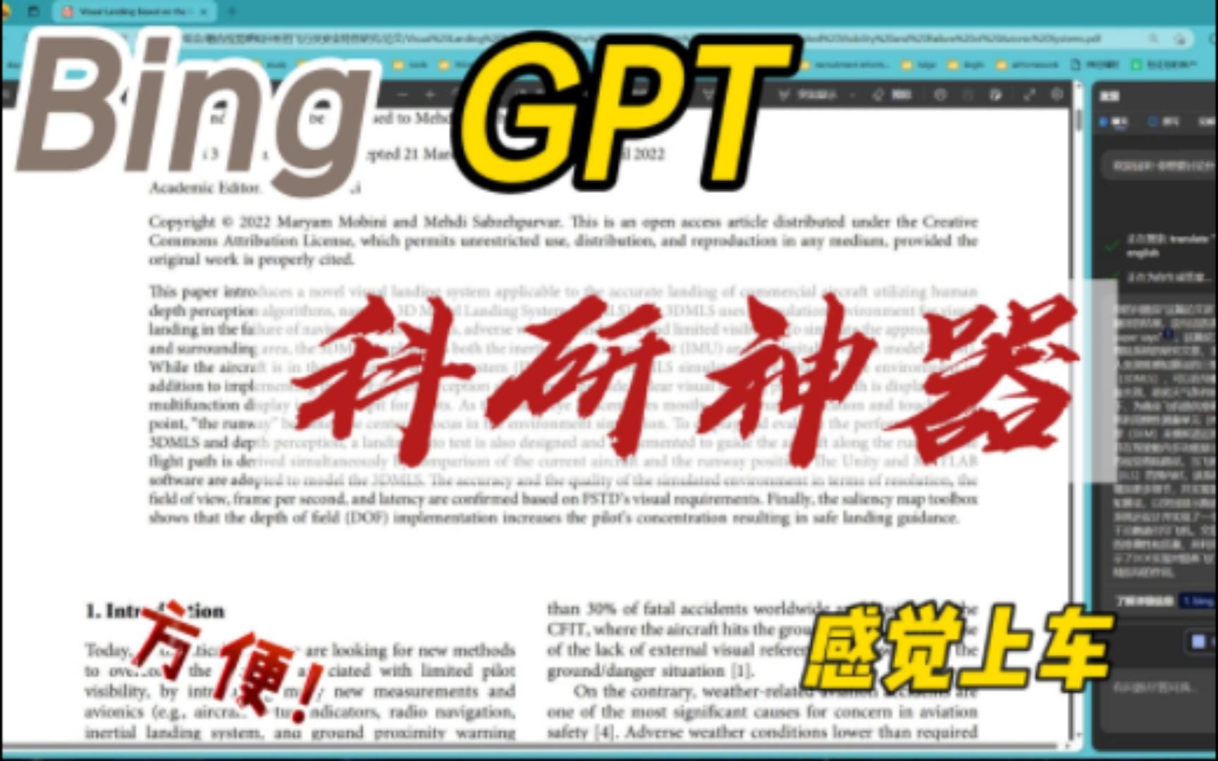 new Bing+chatGPT科研小神器
