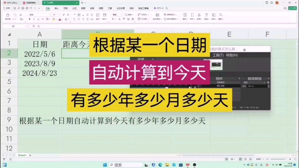 根据某一个日期自动计算到今天有多少年多少月多少天