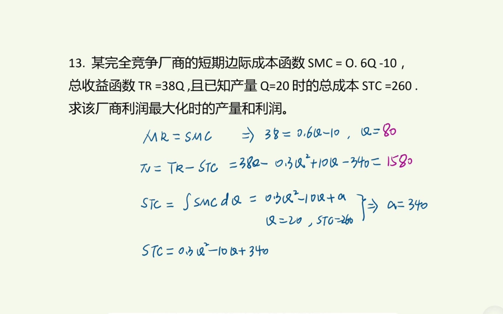 ［微观经济学］第六章第13题（课后习题)某完全竞争厂商的短期边际成本函数 SMC = O. 6Q -10 ... 求该厂商利润最大化时的产量和利润。