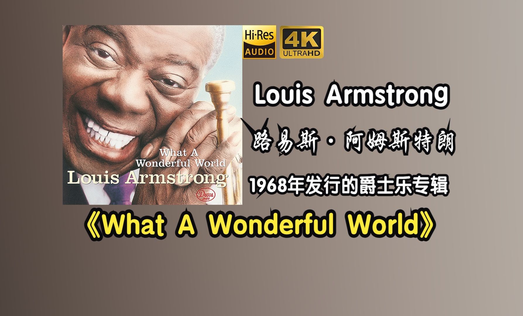 Louis Armstrong/路易斯·阿姆斯特朗《What A Wonderful World》专辑1968年发行，美国爵士乐乐手【HiRes 24/192】