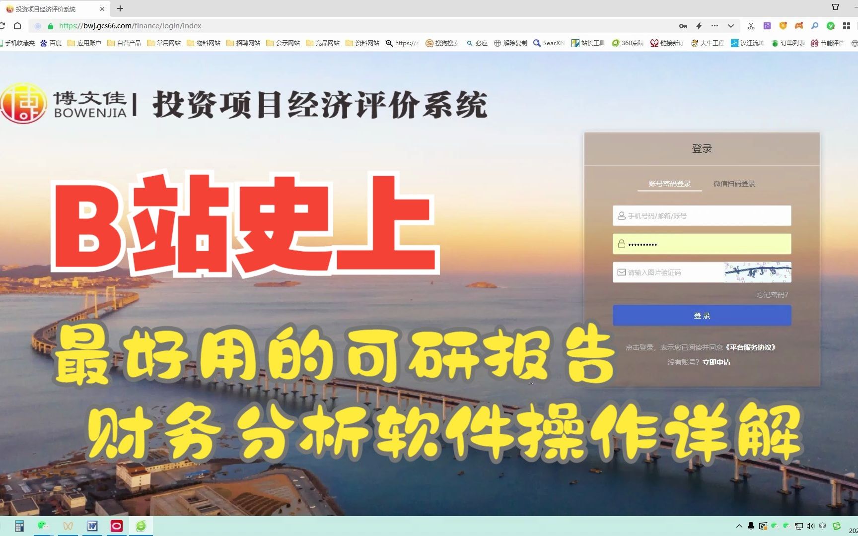 全网超好用的可行性研究报告财务分析及投资项目经济评价系统操作全流程详解