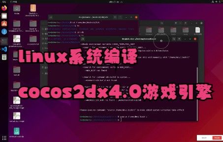 linux系统编译cocos2dx4.0游戏引擎