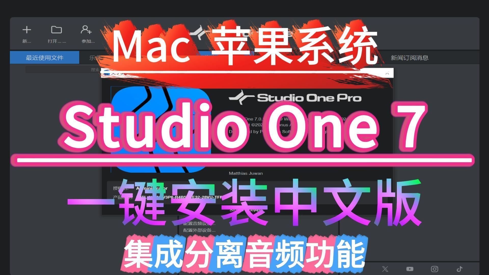Studio one 7.2.0 for Mac 支持M1-M2-M3-M4最新版一键安装教程studio one7分离功能专业机架最新版本StudioOne7