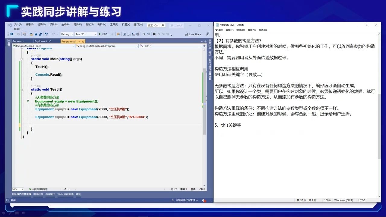 076.12.2【对象方法】2this关键字的使用和构造方法使用小结