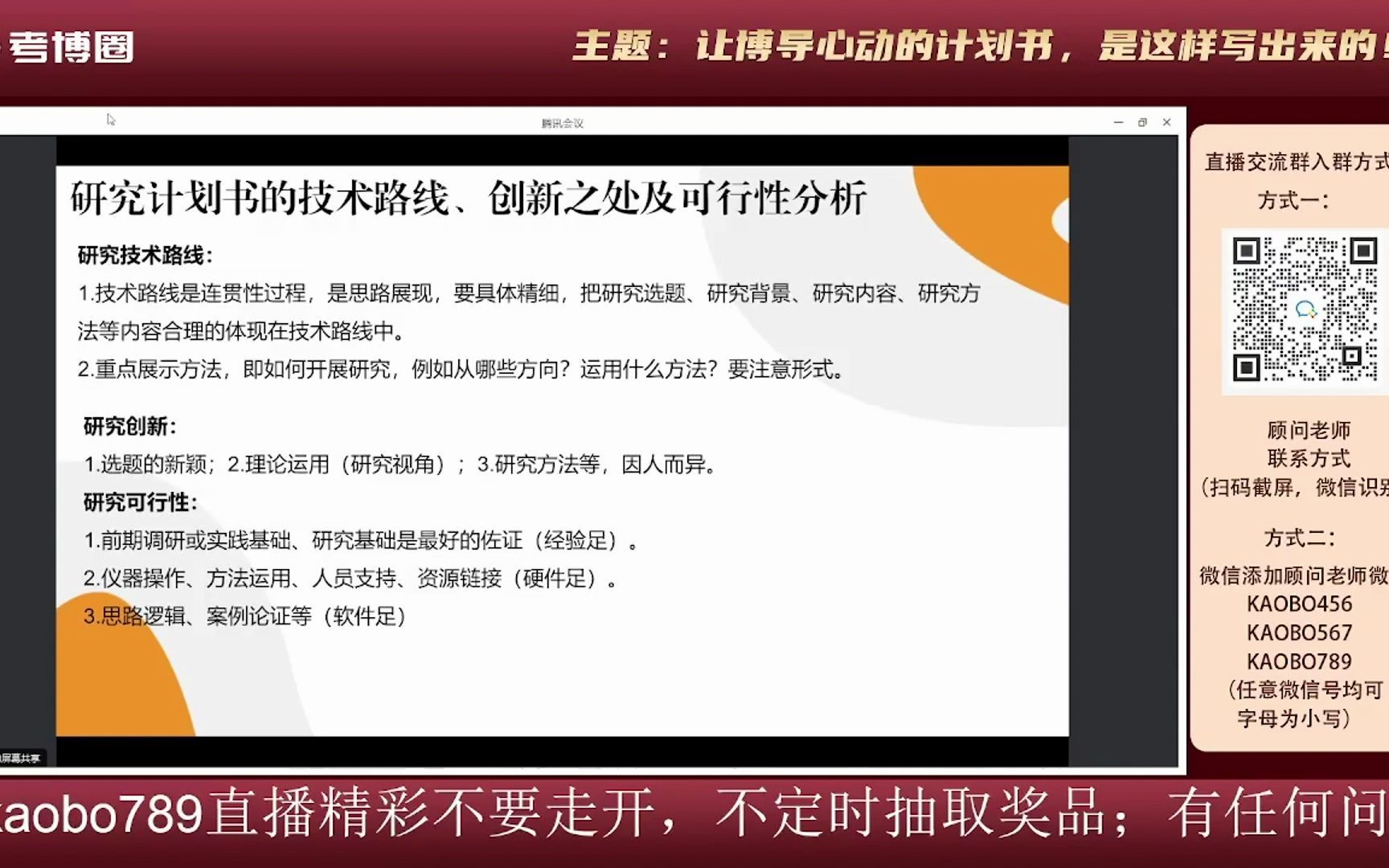 研究计划书的技术路线、创新之处及可行性分析
