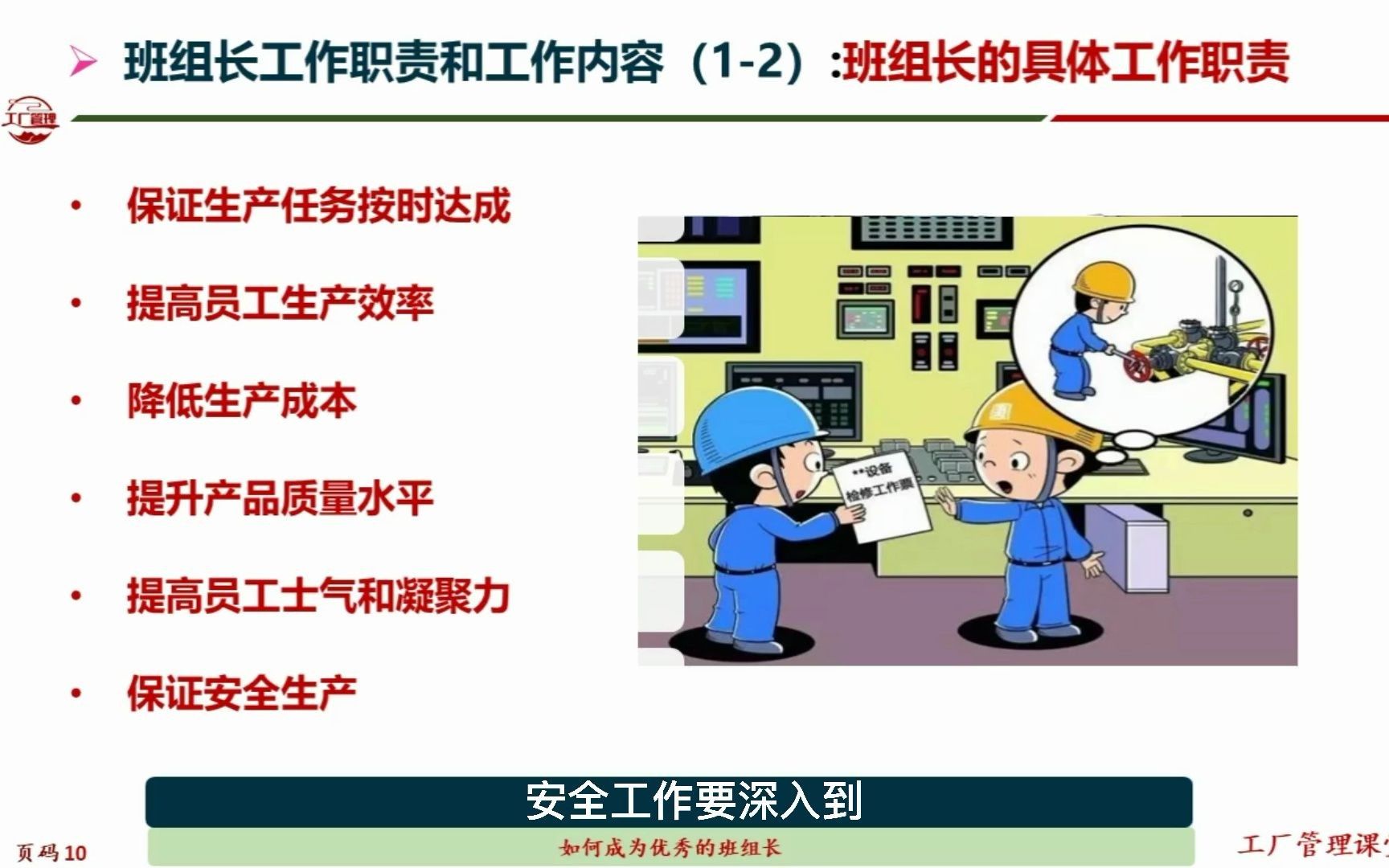 班组长的六个工作职责，五个重要作用，