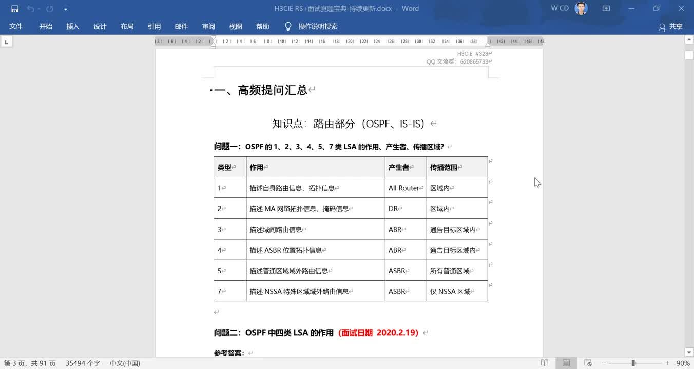 1.1.1 OSPF LSA作用、产生者、传播范围
