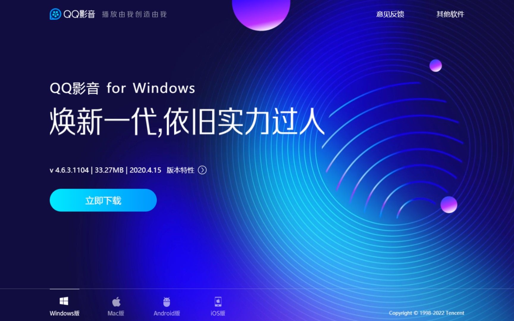 【影音播放器】【Win、Mac、Apk、iOS】QQ影音的安装、使用与卸载