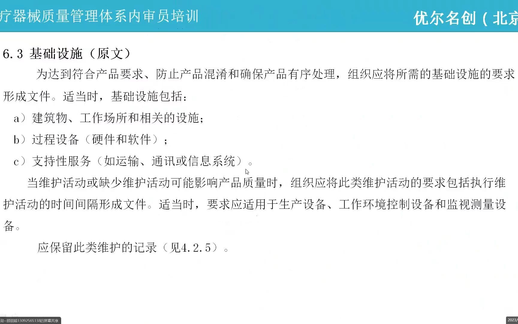 GB 42061质量管理体系内审员培训课程 第二天（上）
