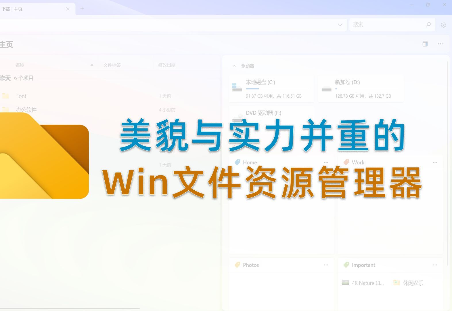 一款美貌与实力并重且免费的Windows文件资源管理器|多标签文件管理器|双窗口文件管理器|Files文件管理器