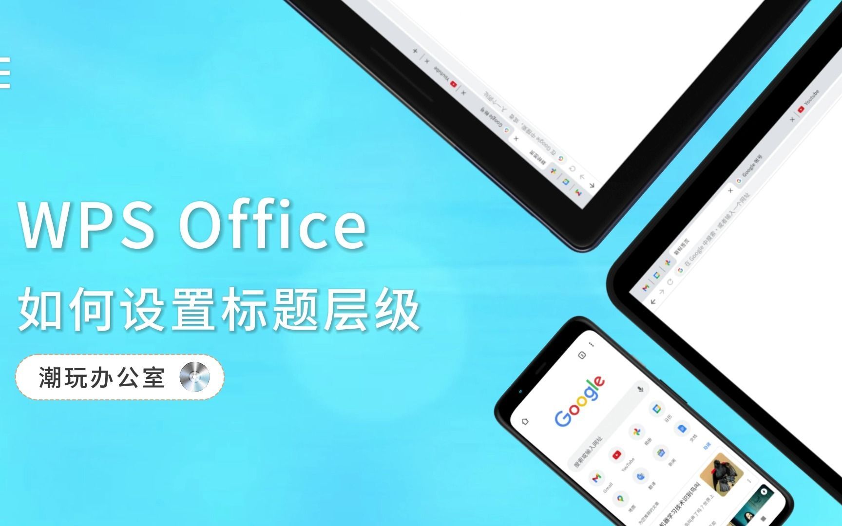 Word如何设置标题层级