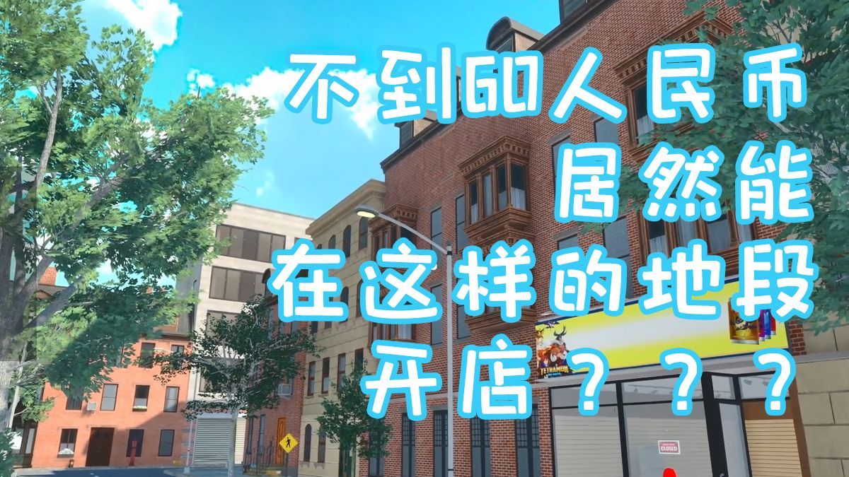 我花费不到60元开了一家卡店【TCG Card Simulator 卡店模拟器 #1】