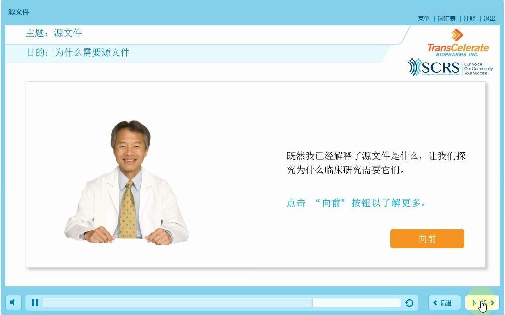Transcelerate GCP 公开培训课程08：源文件和源数据