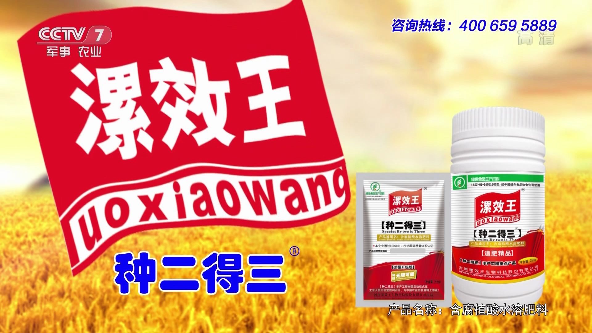 央视广告欣赏-漯效王种二得三