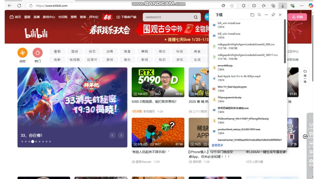 如何下载电脑端哔哩哔哩