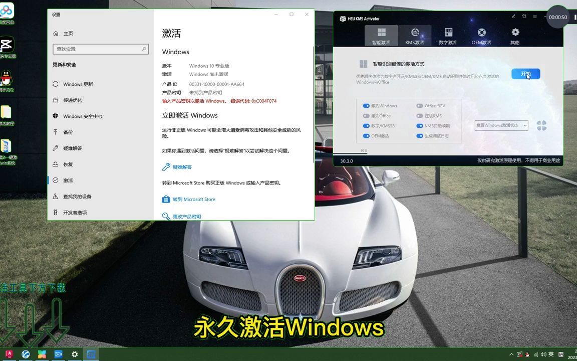 win10激活密钥-win11激活错误代码0xc004f074-永久激活win10神器