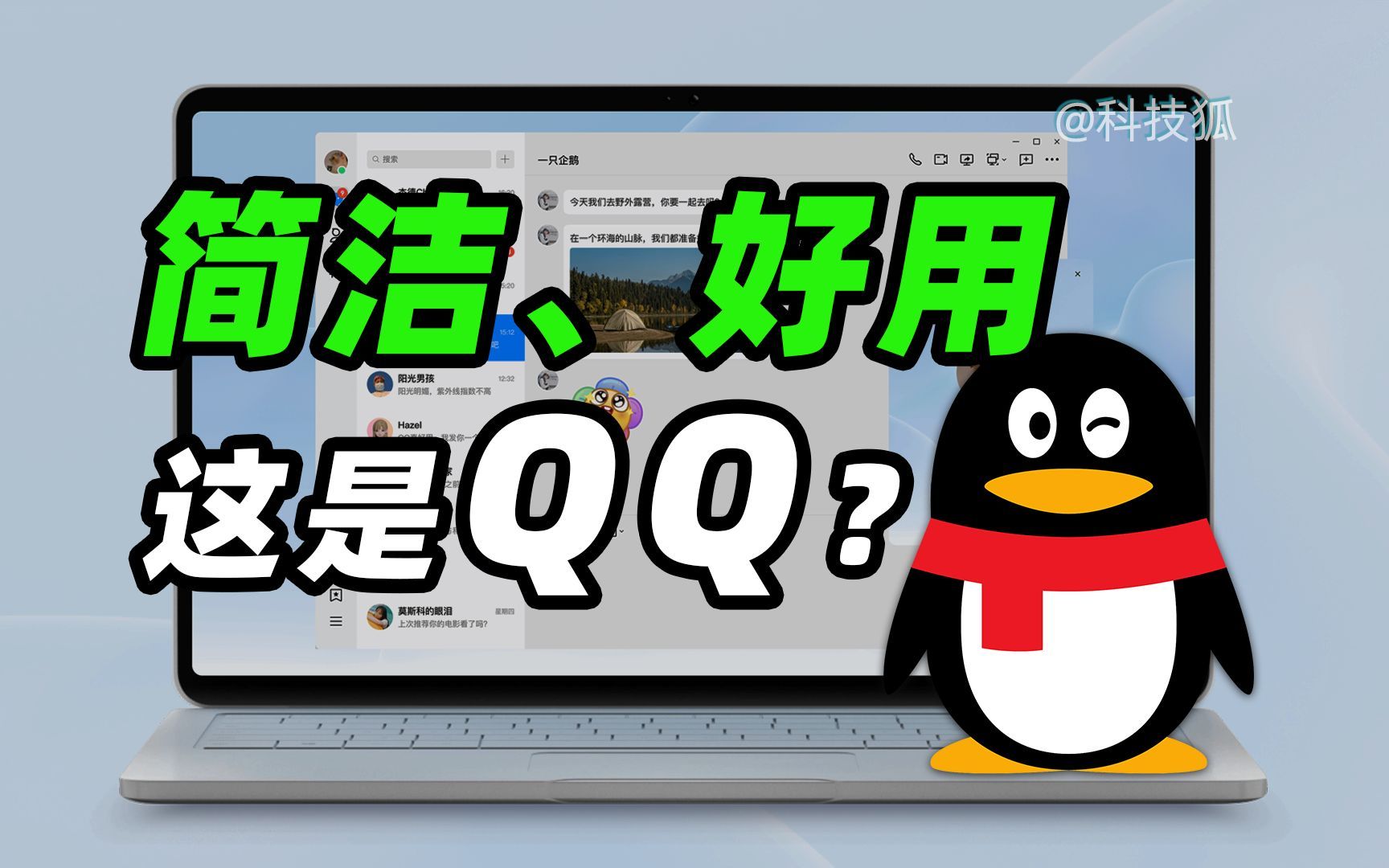 新版QQ体验：对不起TIM，我还是忘不了她