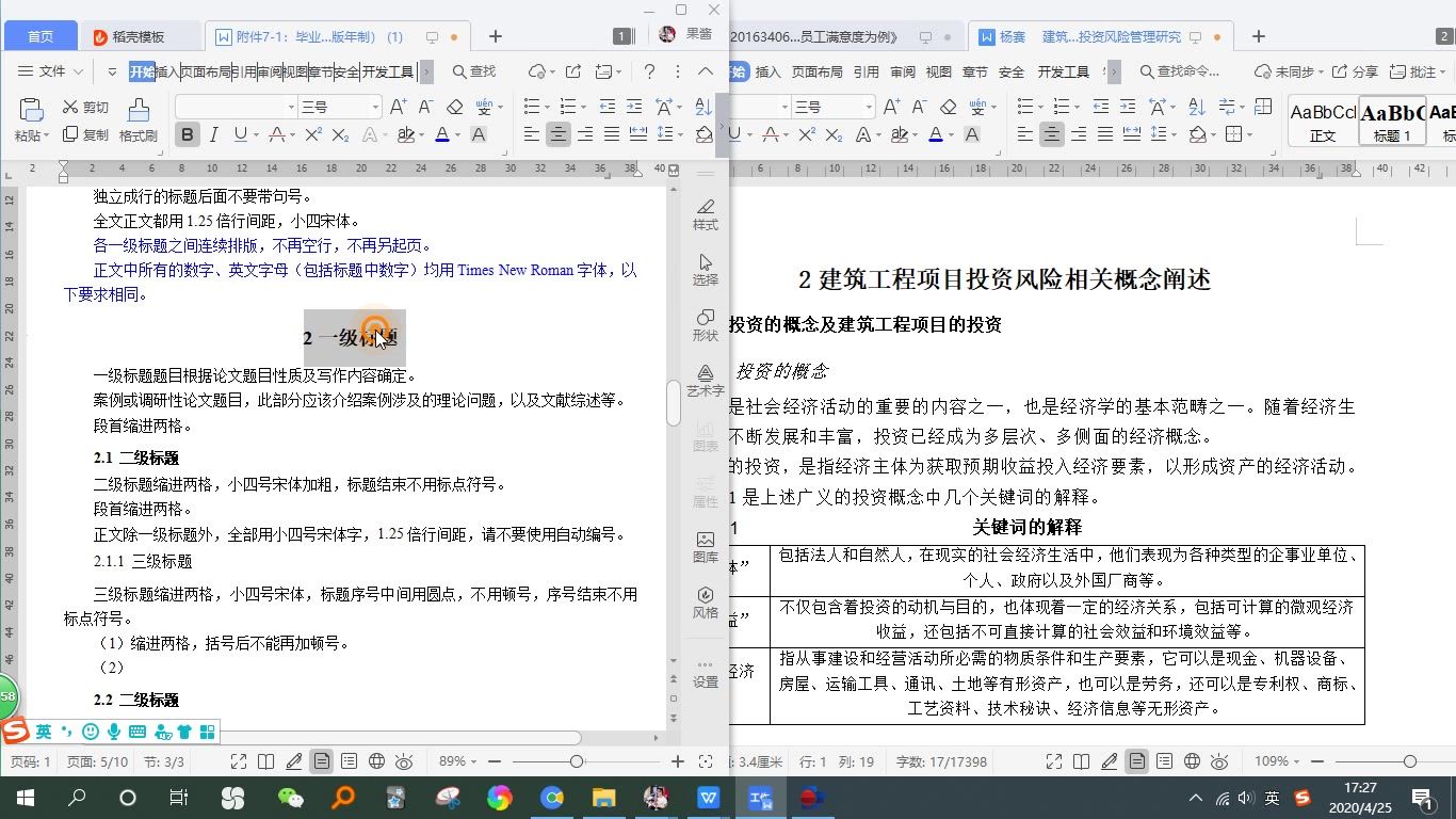 如何准确无误、快速的修改论文的一二三级标题