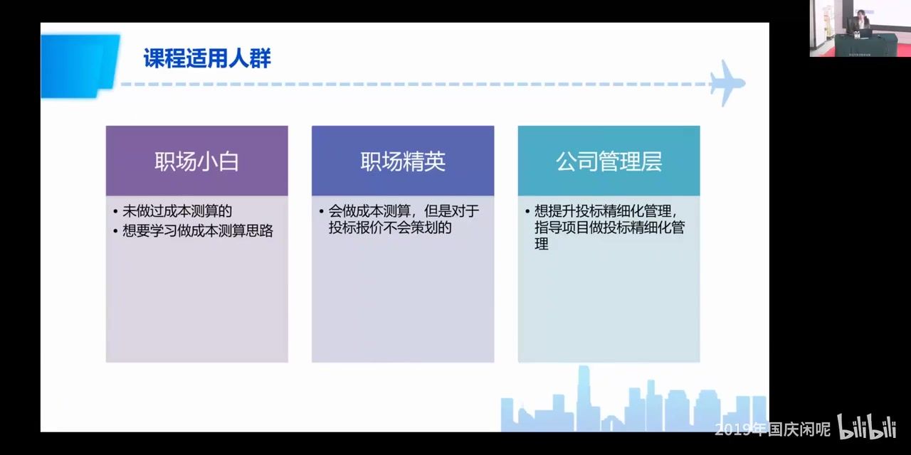 投标报价精细化管理