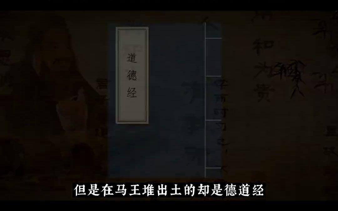 道德经被人篡改的思想