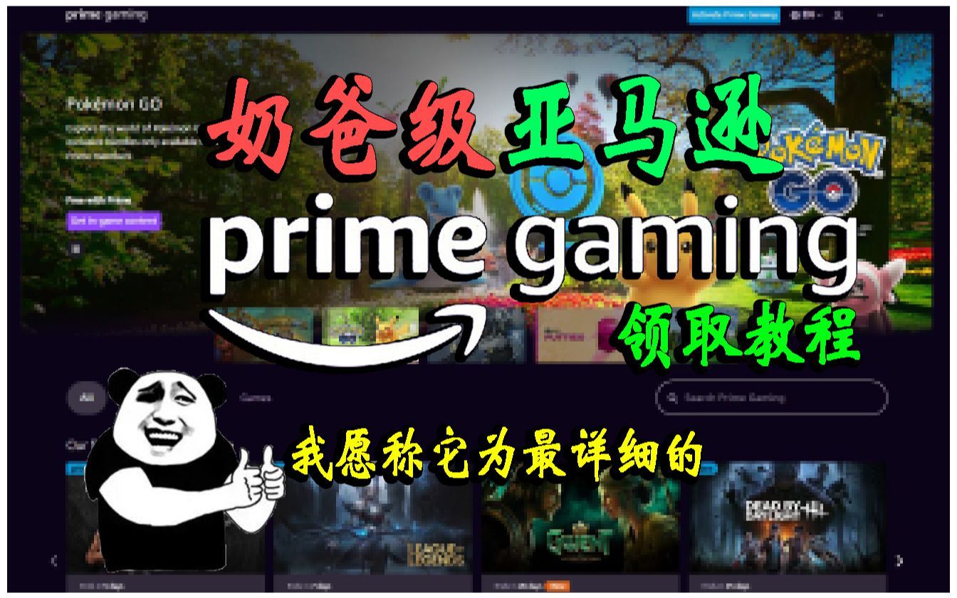 亚马逊游戏 prime gaming 奶爸级领取教程