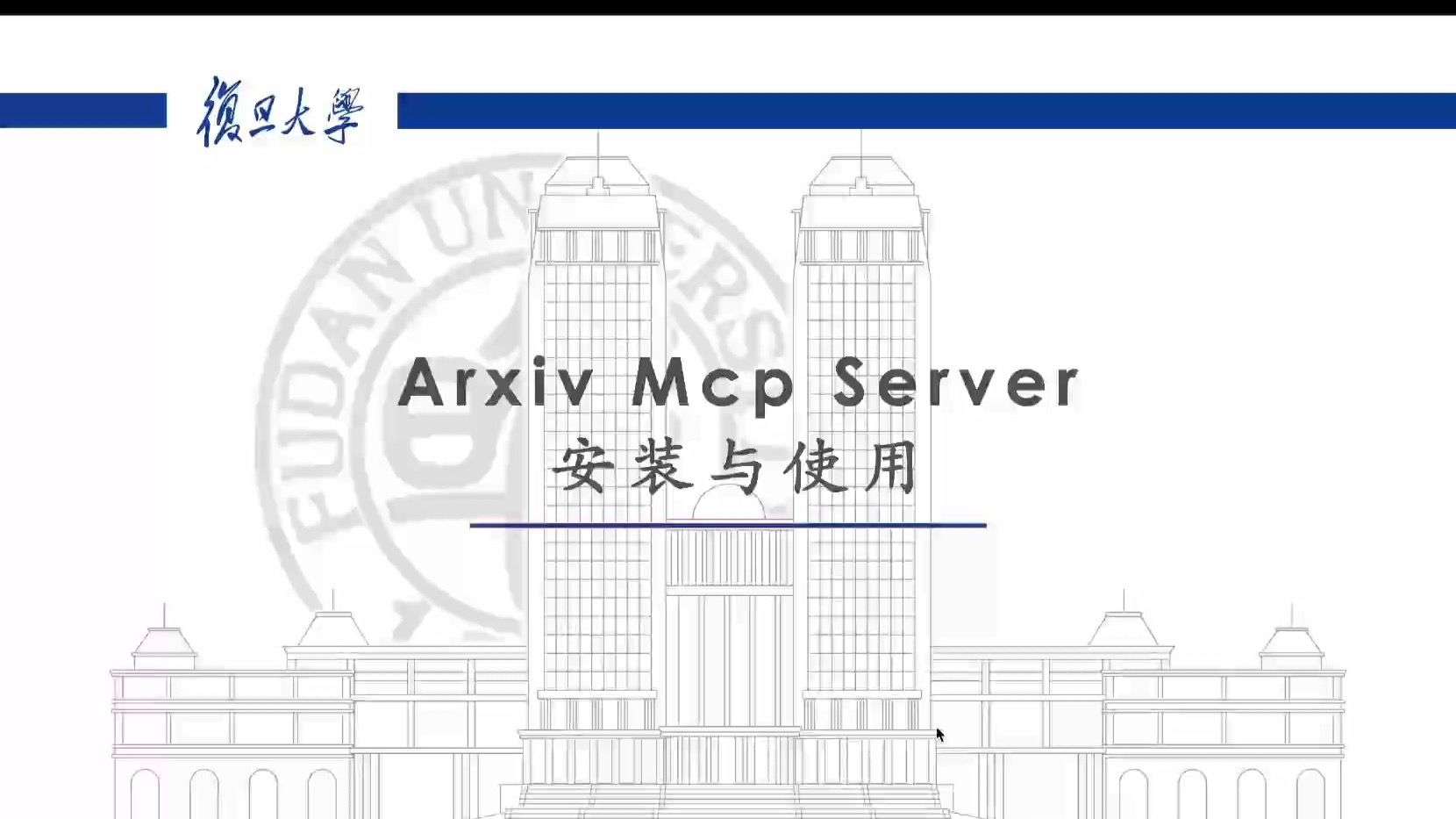 Arxiv-Mcp-Server安装与使用