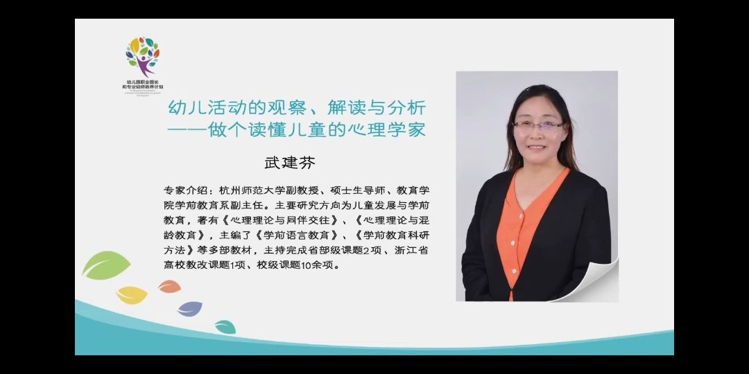 幼儿活动的观察、解读与分析——做个读懂儿童的心理学家（四）