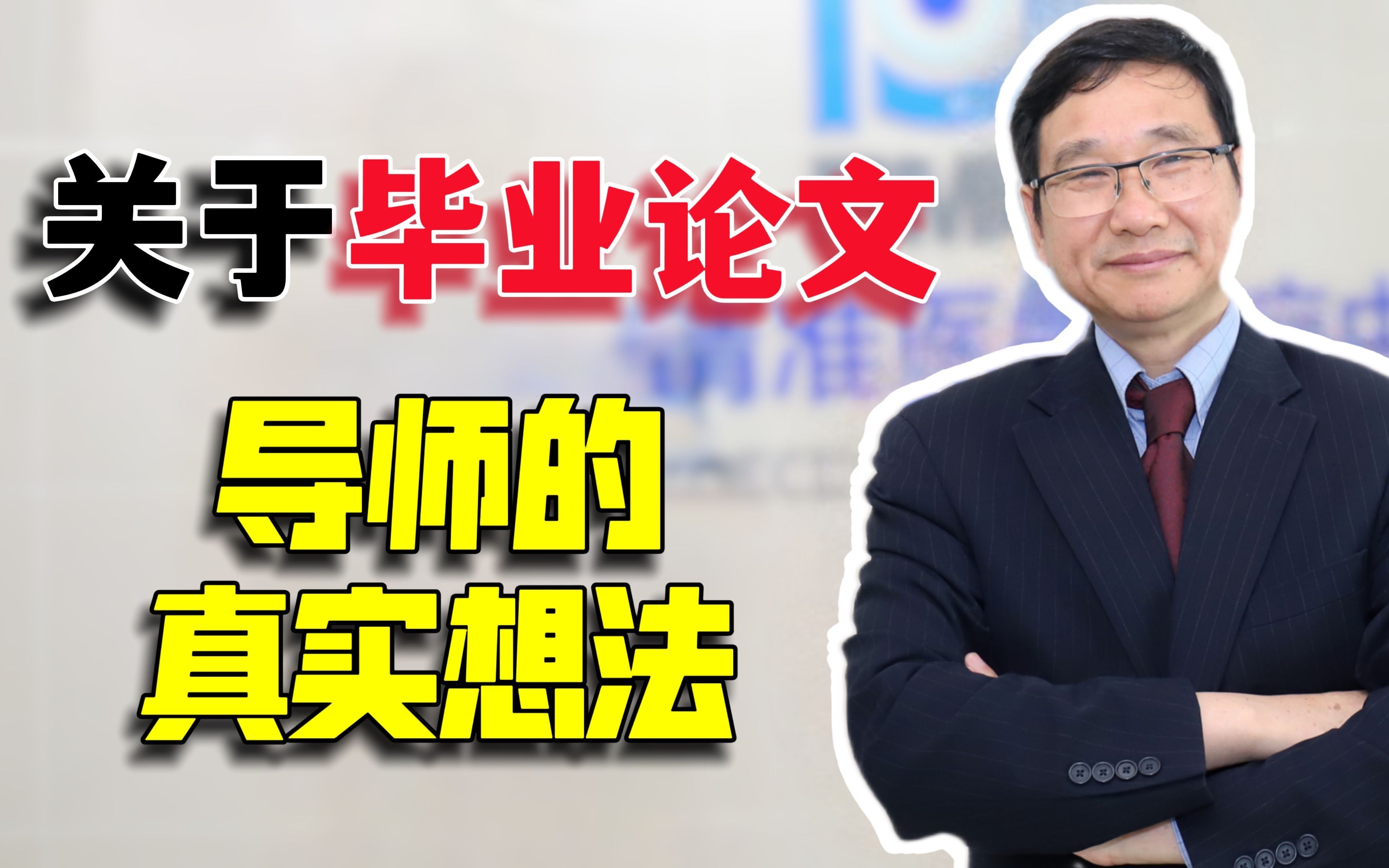 毕业论文写作干货！毕业论文中，评审非常在意的几个问题是什么？
