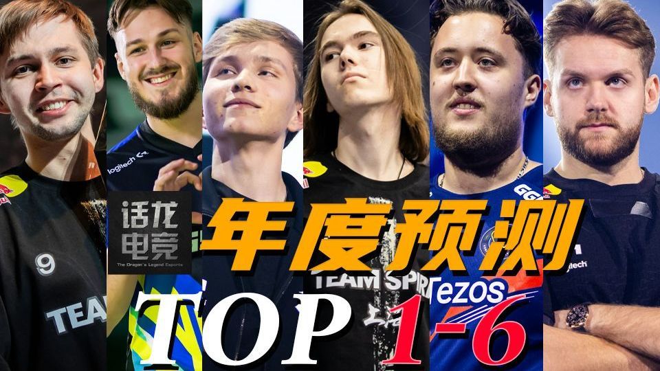 洞载第一档？小孩独一档？这是2024年CS最强的六个人！【TOP1-6】