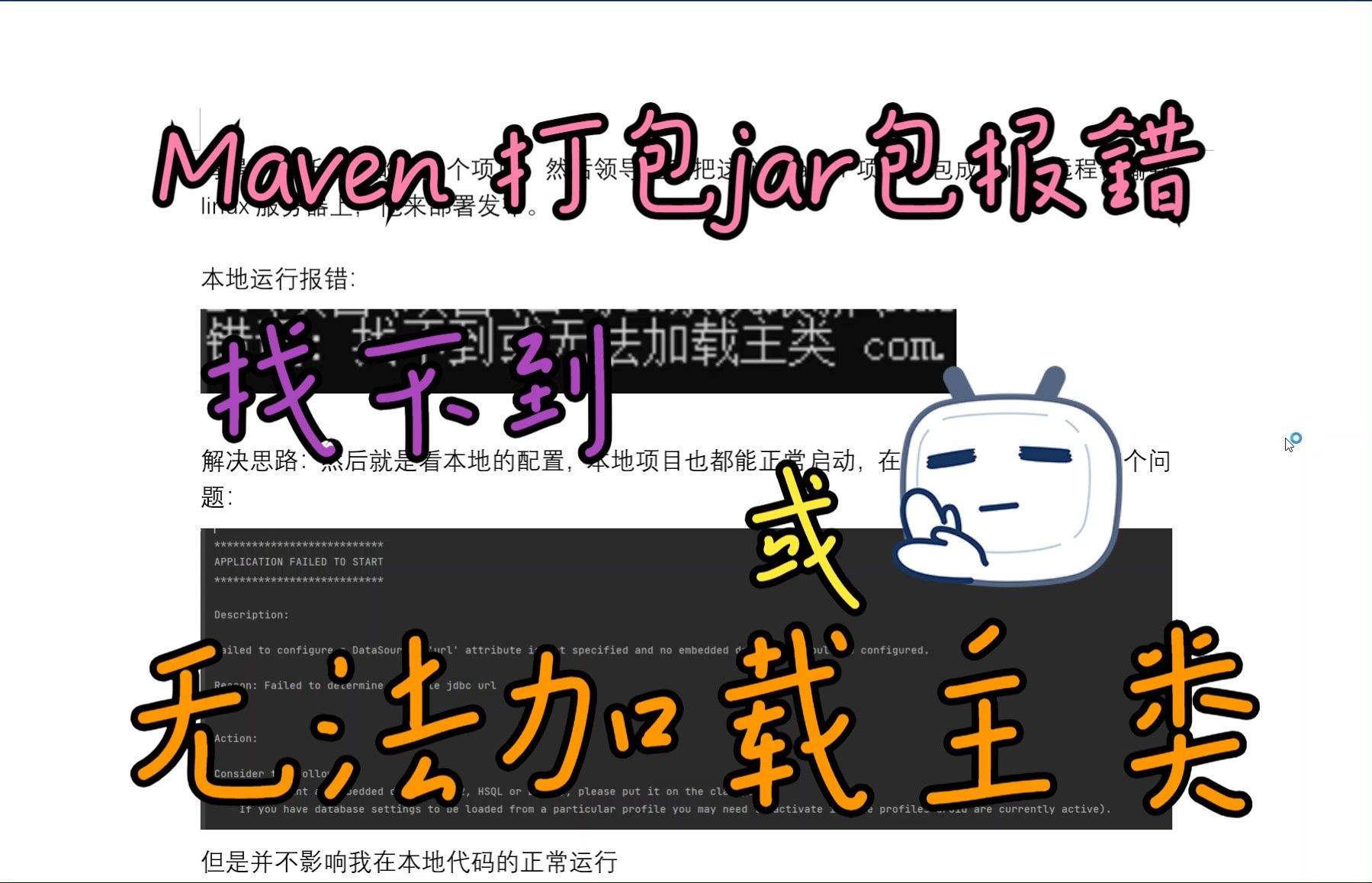 idea maven项目打包jar包报错解决“找不到或无法加载主类”