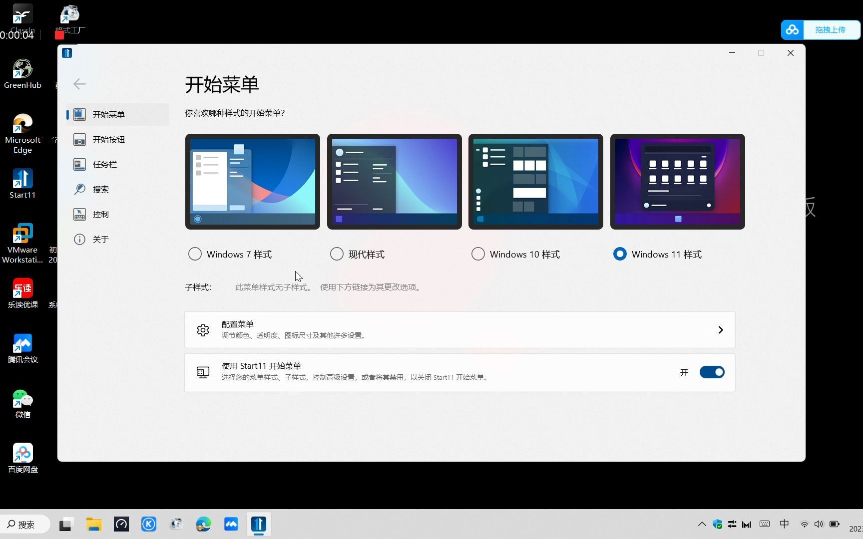 win11系统美化工具（下载链接在简介，需要自取）