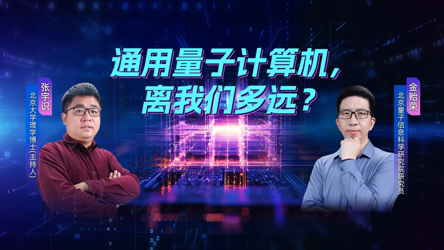 通用量子计算机，离我们还有多远？