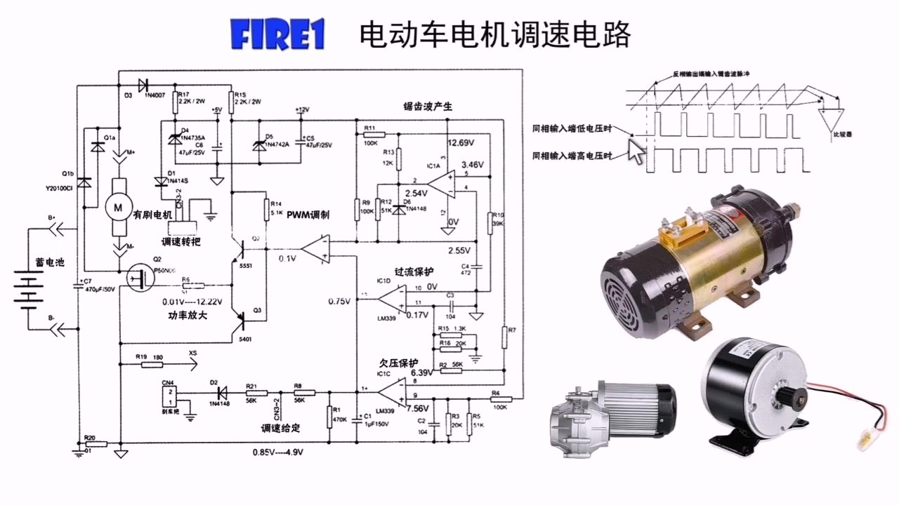 电动车电机调速电路，如何控制输出电压，为什么刹车后电机会停？