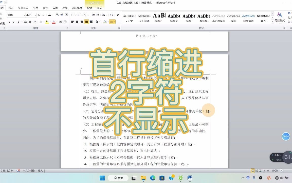 首行缩进2字符不显示-毕业设计/毕业论文格式-Word操作