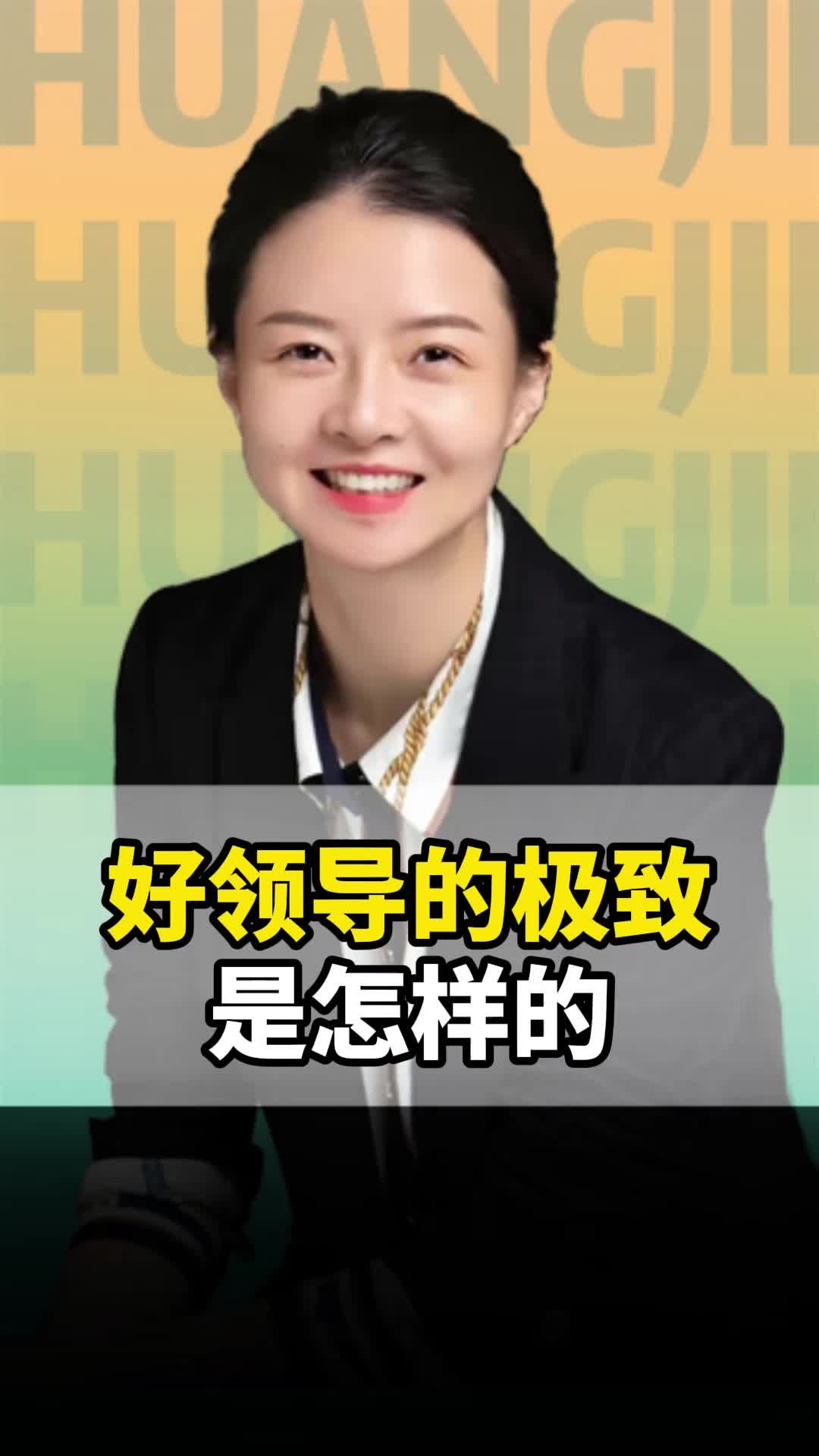 好领导的极致，就是这样的