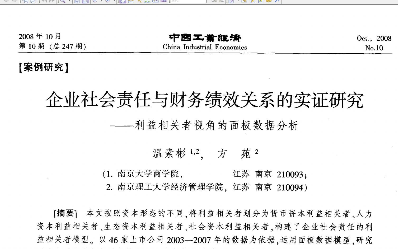 [论文]企业社会责任与财务绩效关系的实证研究 《中国工业经济》2009