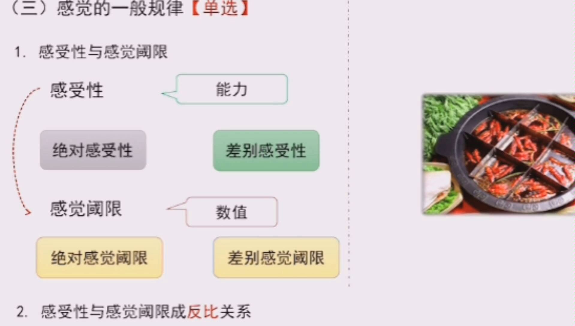 20上教师编制考点，感觉的一般规律
